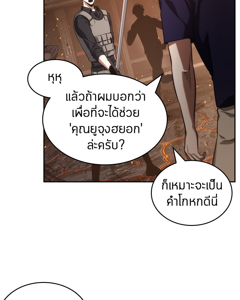 Omniscient Reader อ่านชะตาวันสิ้นโลก - หน้า 41