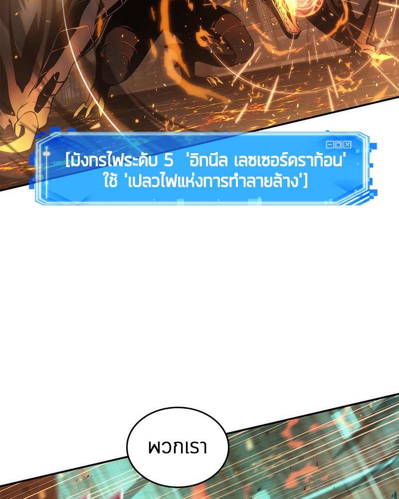 Omniscient Reader อ่านชะตาวันสิ้นโลก - หน้า 53