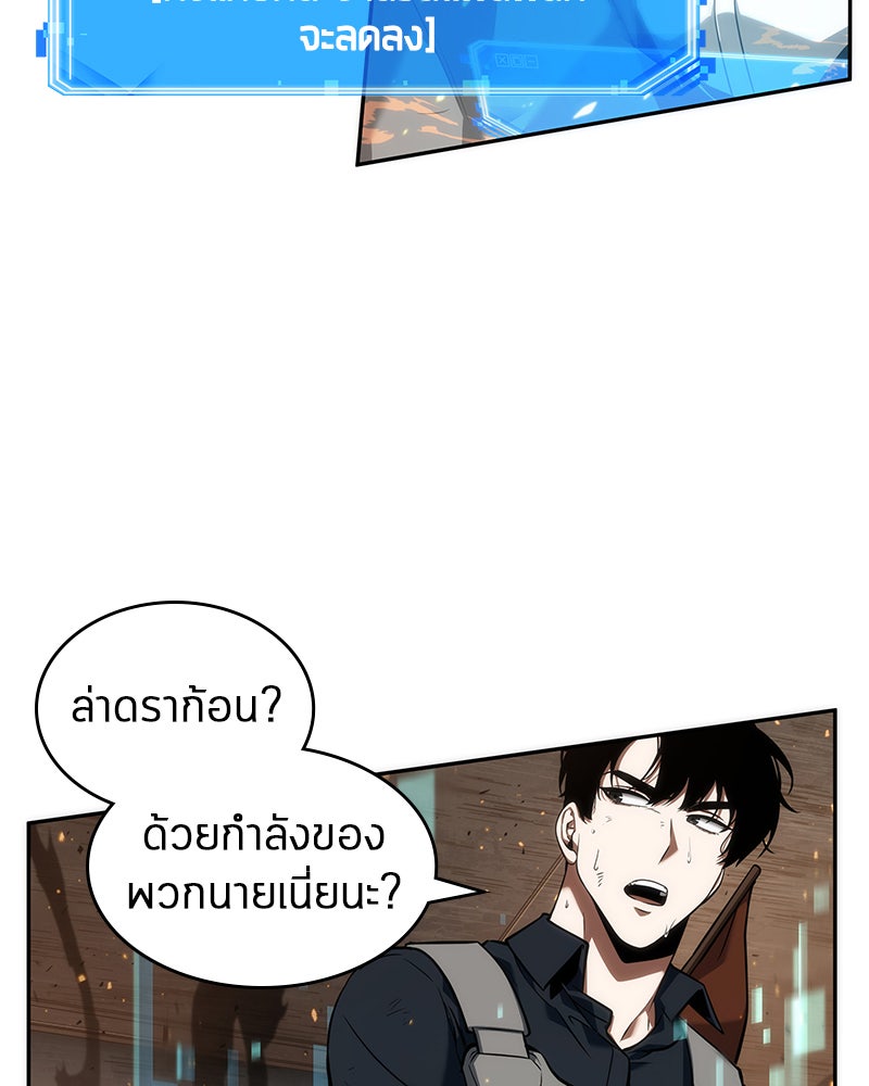 Omniscient Reader อ่านชะตาวันสิ้นโลก - หน้า 57