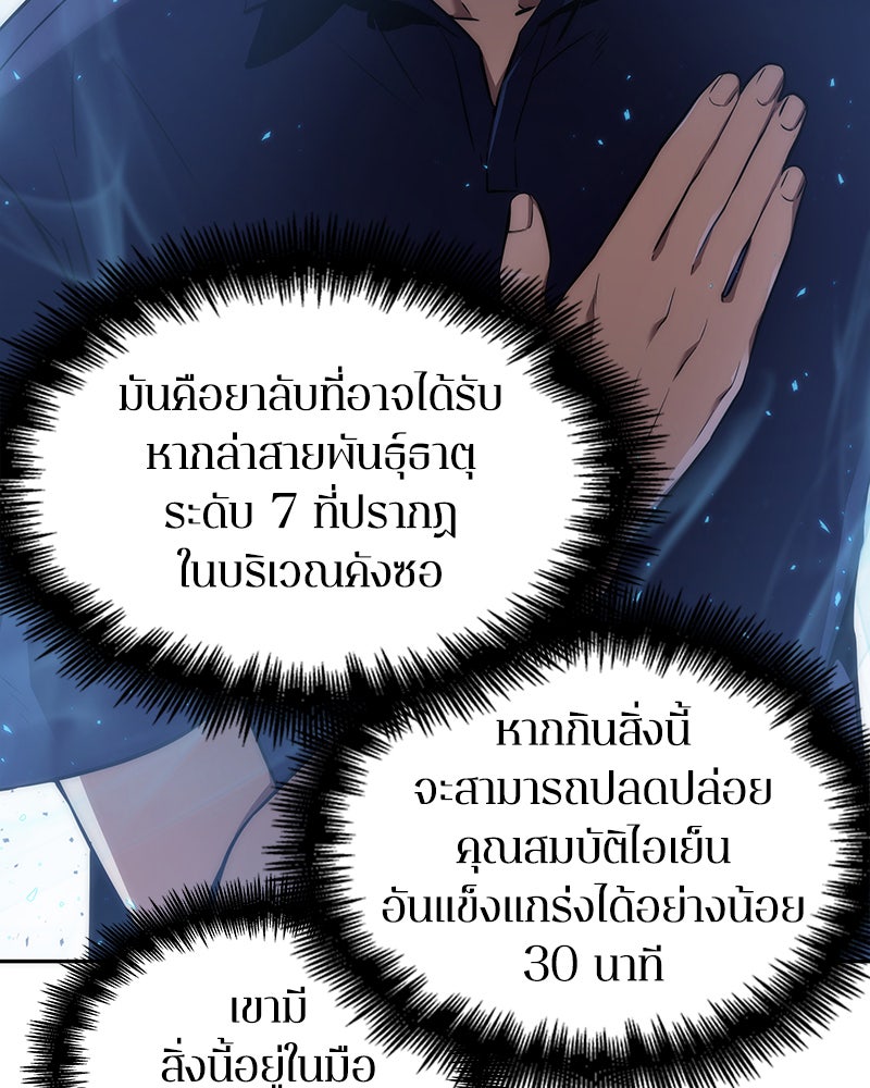 Omniscient Reader อ่านชะตาวันสิ้นโลก - หน้า 61