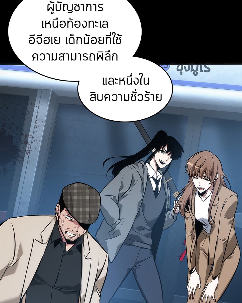 Omniscient Reader อ่านชะตาวันสิ้นโลก - หน้า 73