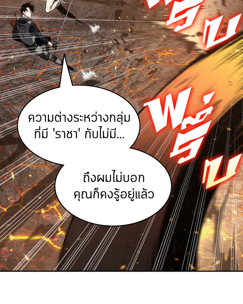 Omniscient Reader อ่านชะตาวันสิ้นโลก - หน้า 78