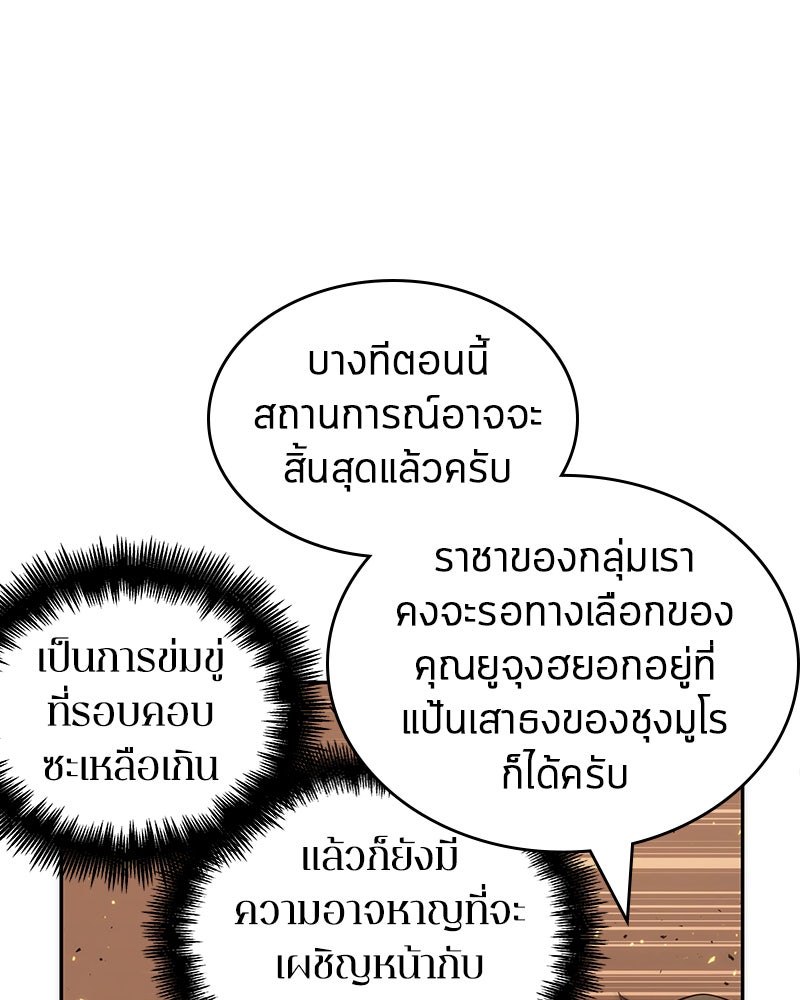 Omniscient Reader อ่านชะตาวันสิ้นโลก - หน้า 79