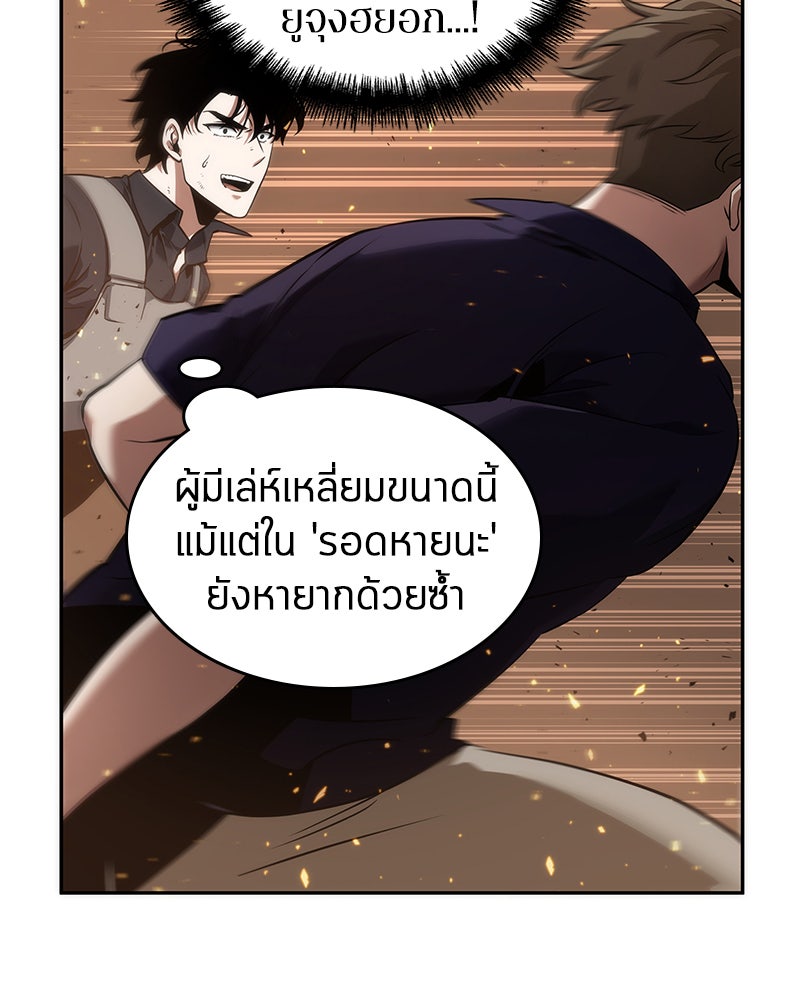 Omniscient Reader อ่านชะตาวันสิ้นโลก - หน้า 80