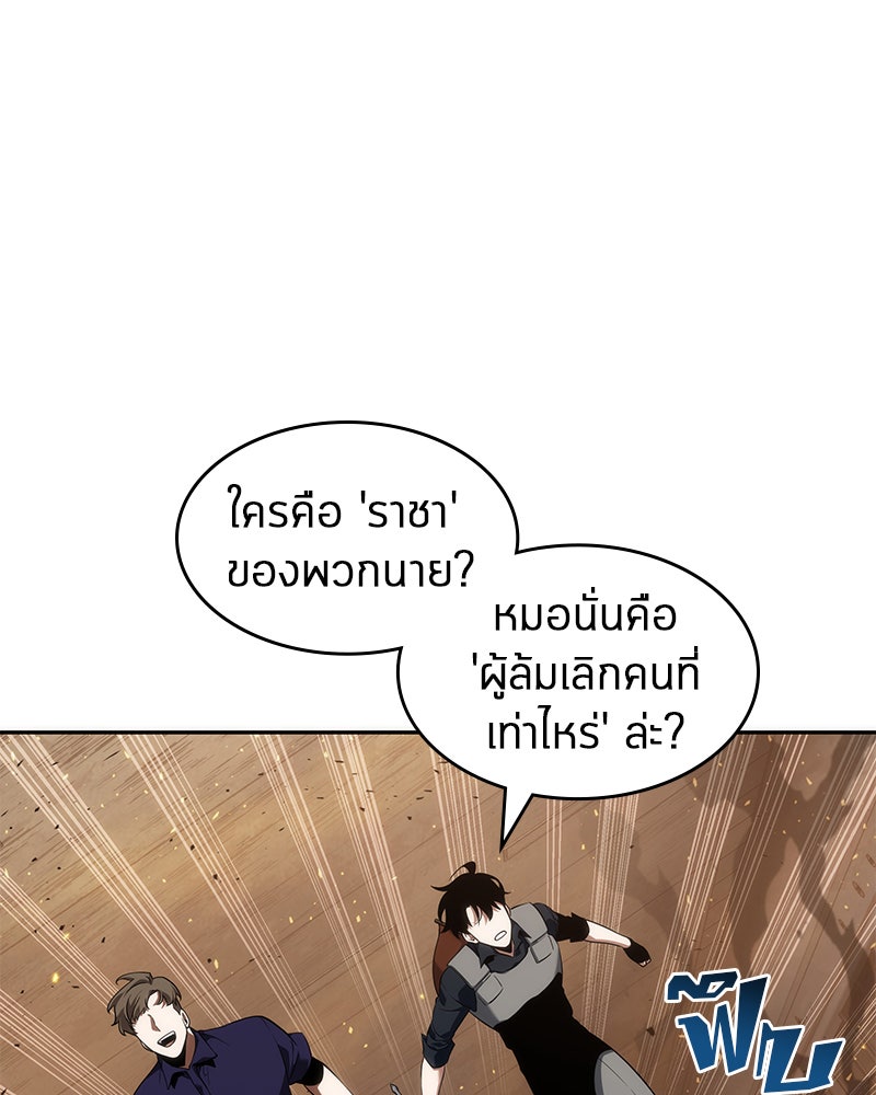 Omniscient Reader อ่านชะตาวันสิ้นโลก - หน้า 81