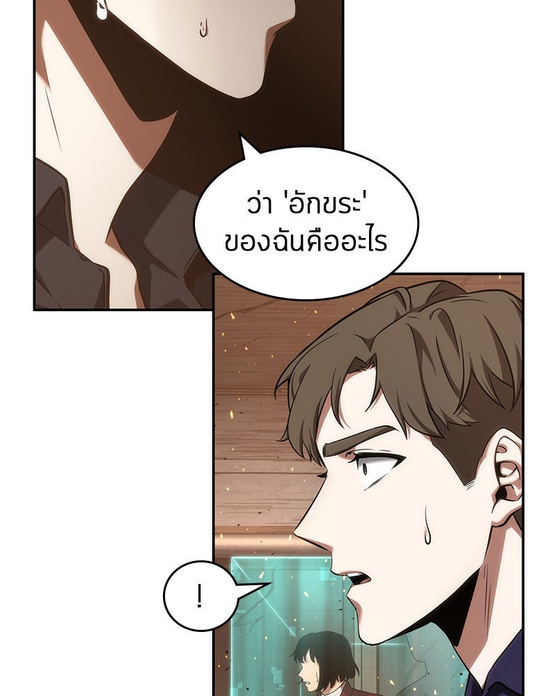 Omniscient Reader อ่านชะตาวันสิ้นโลก - หน้า 91