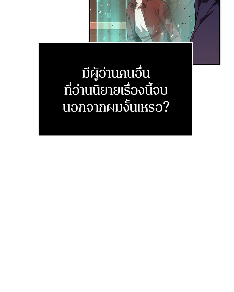 Omniscient Reader อ่านชะตาวันสิ้นโลก - หน้า 92