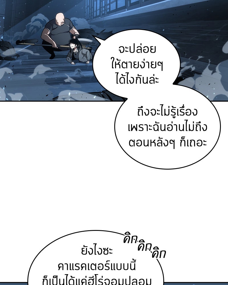 Omniscient Reader อ่านชะตาวันสิ้นโลก - หน้า 113