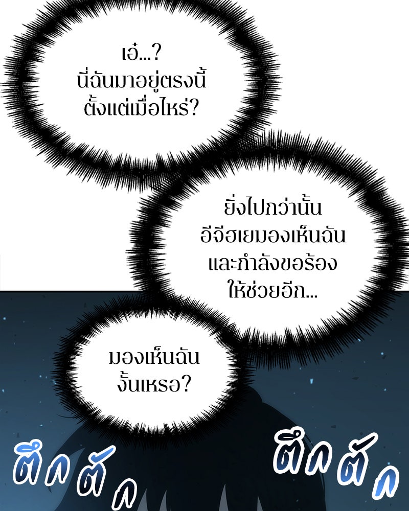 Omniscient Reader อ่านชะตาวันสิ้นโลก - หน้า 121