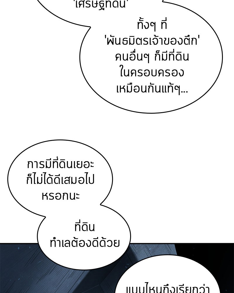 Omniscient Reader อ่านชะตาวันสิ้นโลก - หน้า 29