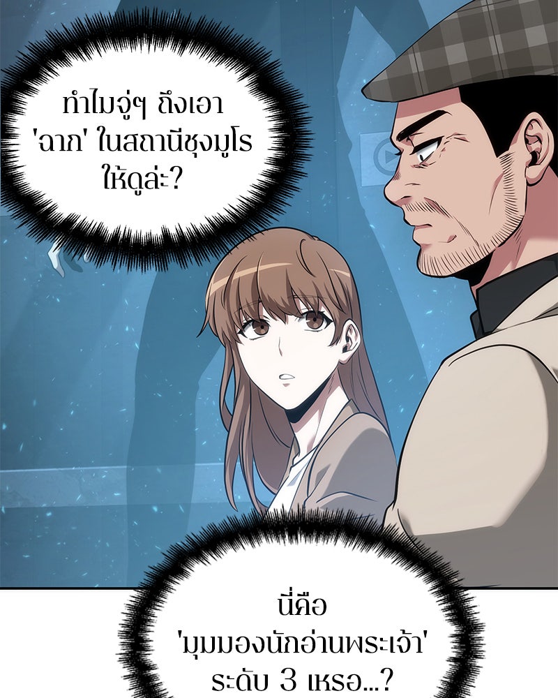 Omniscient Reader อ่านชะตาวันสิ้นโลก - หน้า 34
