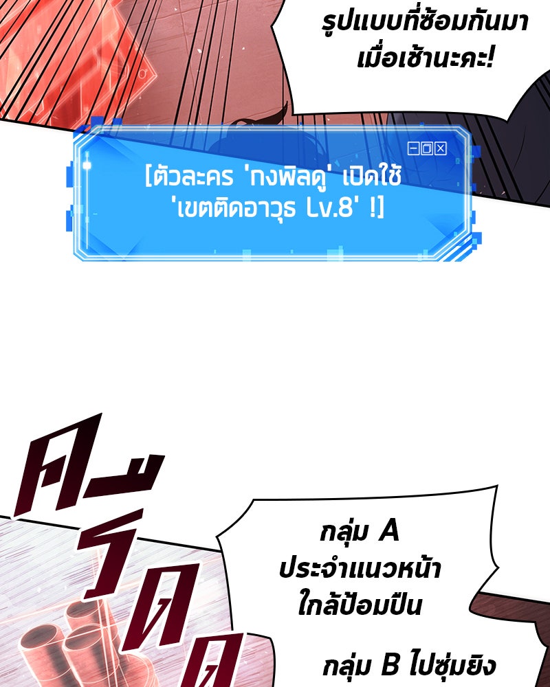 Omniscient Reader อ่านชะตาวันสิ้นโลก - หน้า 44