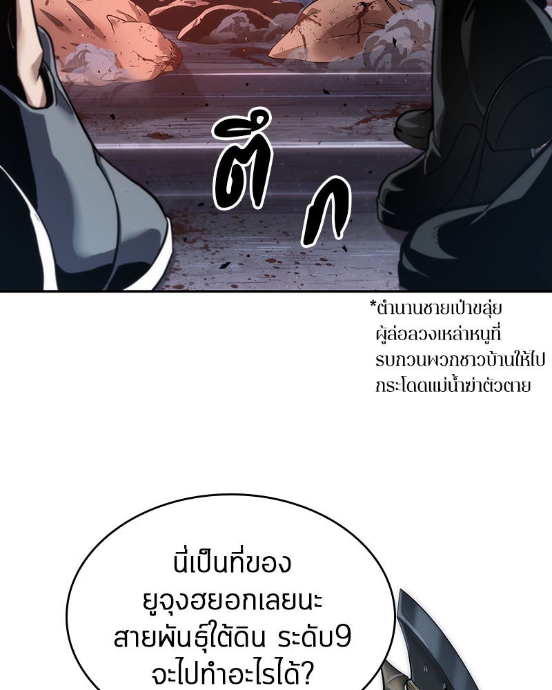 Omniscient Reader อ่านชะตาวันสิ้นโลก - หน้า 59