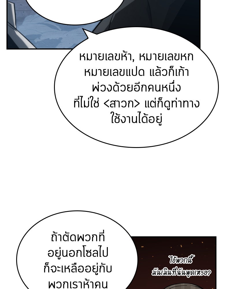 Omniscient Reader อ่านชะตาวันสิ้นโลก - หน้า 71