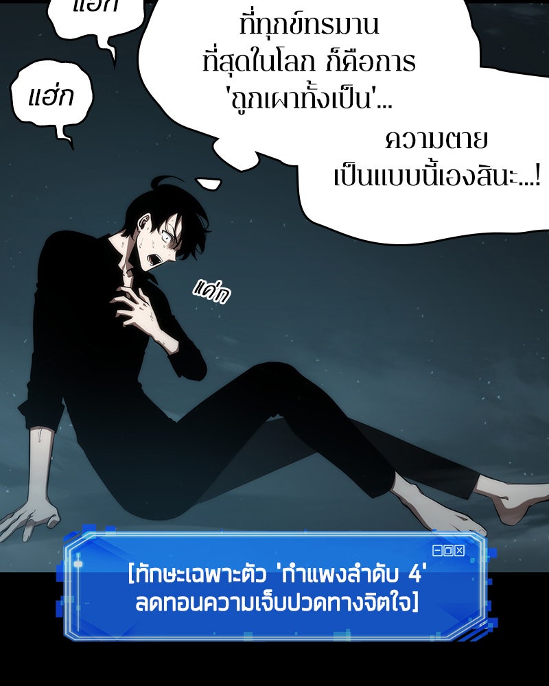 Omniscient Reader อ่านชะตาวันสิ้นโลก - หน้า 8