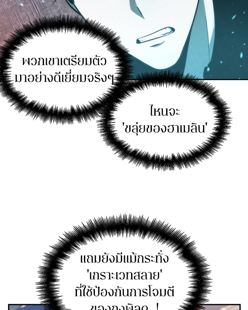Omniscient Reader อ่านชะตาวันสิ้นโลก - หน้า 80