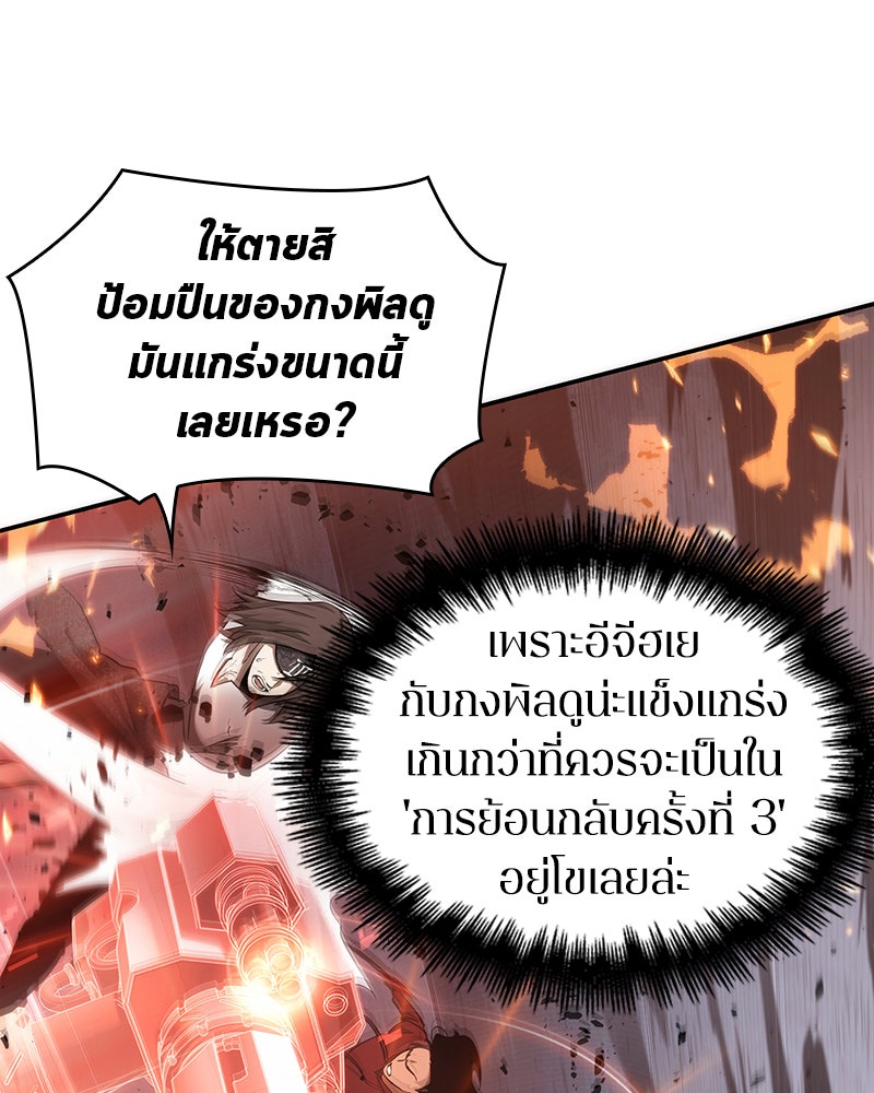 Omniscient Reader อ่านชะตาวันสิ้นโลก - หน้า 88