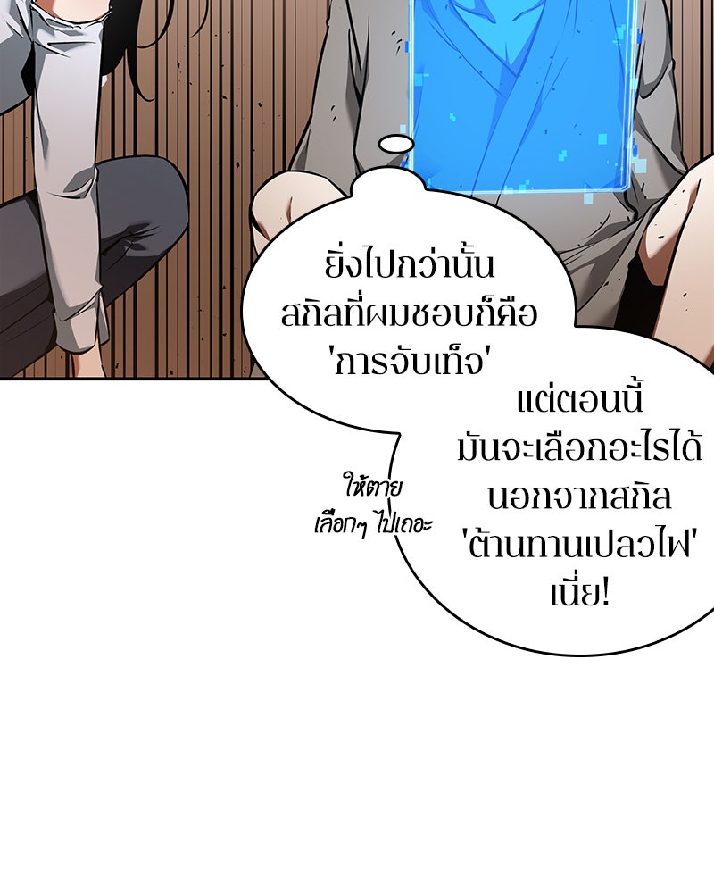 Omniscient Reader อ่านชะตาวันสิ้นโลก - หน้า 100