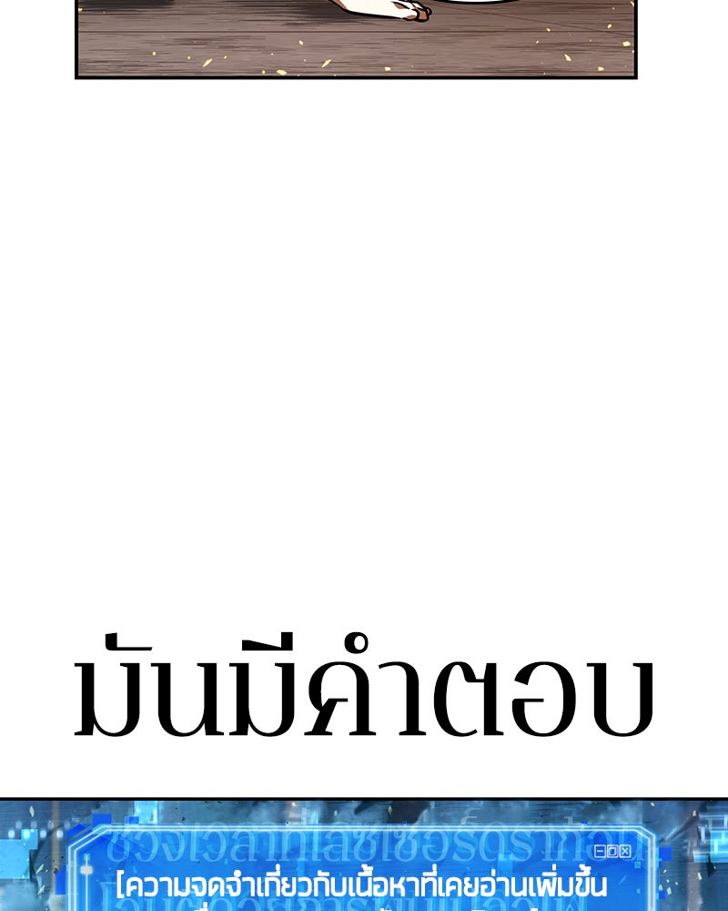 Omniscient Reader อ่านชะตาวันสิ้นโลก - หน้า 104