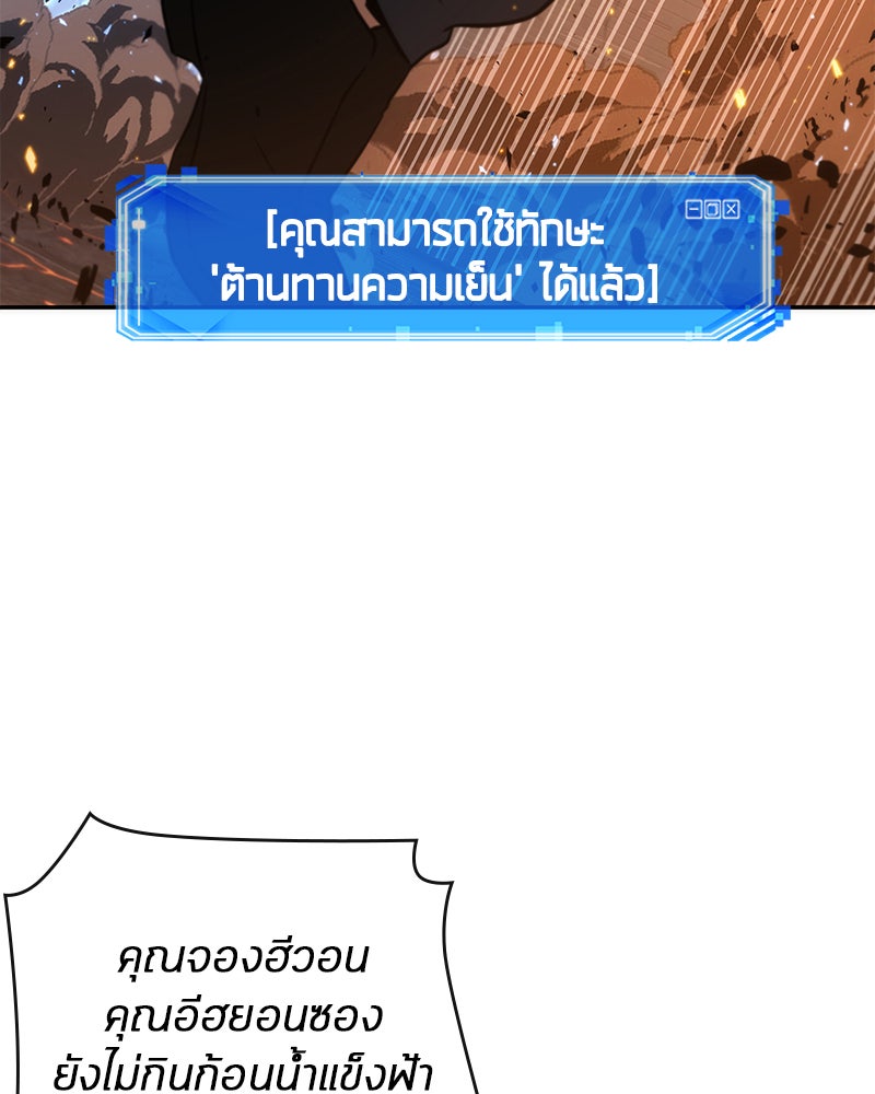 Omniscient Reader อ่านชะตาวันสิ้นโลก - หน้า 113