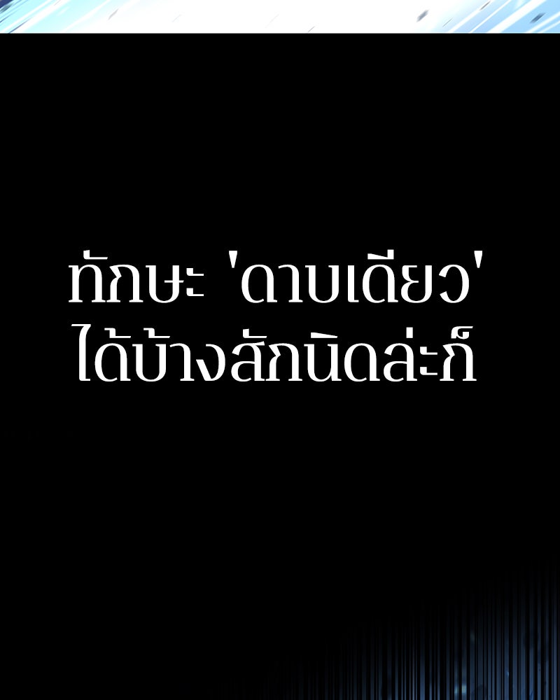 Omniscient Reader อ่านชะตาวันสิ้นโลก - หน้า 153