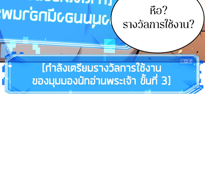 Omniscient Reader อ่านชะตาวันสิ้นโลก - หน้า 27