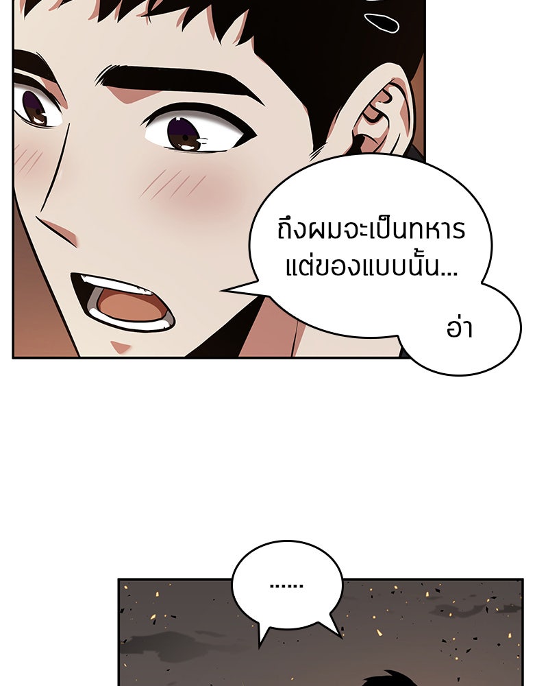 Omniscient Reader อ่านชะตาวันสิ้นโลก - หน้า 43