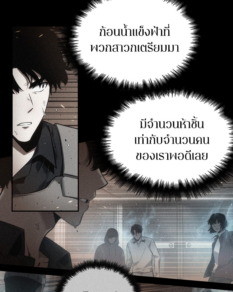 Omniscient Reader อ่านชะตาวันสิ้นโลก - หน้า 73