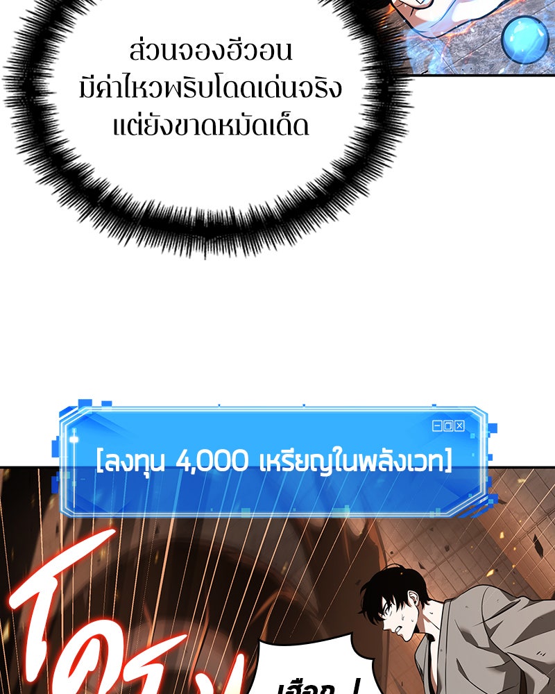 Omniscient Reader อ่านชะตาวันสิ้นโลก - หน้า 78