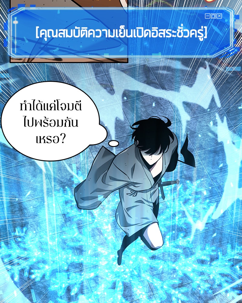 Omniscient Reader อ่านชะตาวันสิ้นโลก - หน้า 81