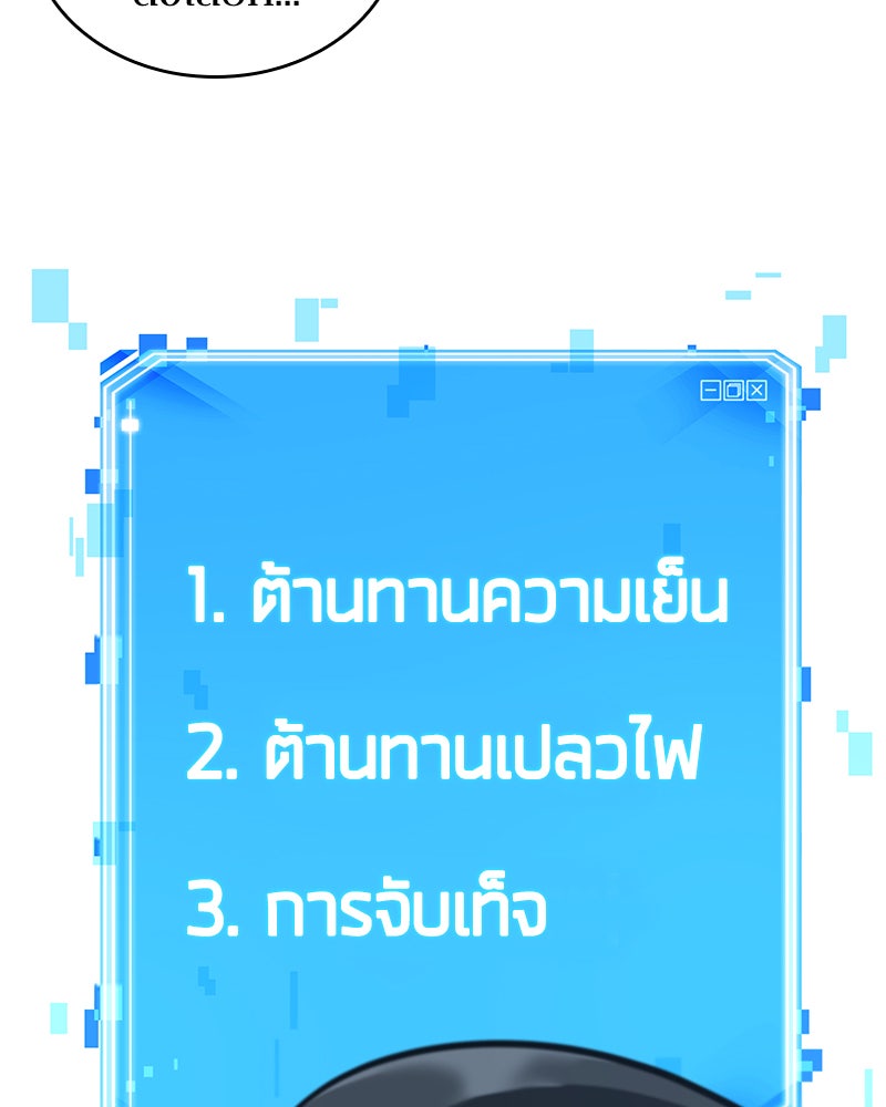 Omniscient Reader อ่านชะตาวันสิ้นโลก - หน้า 97