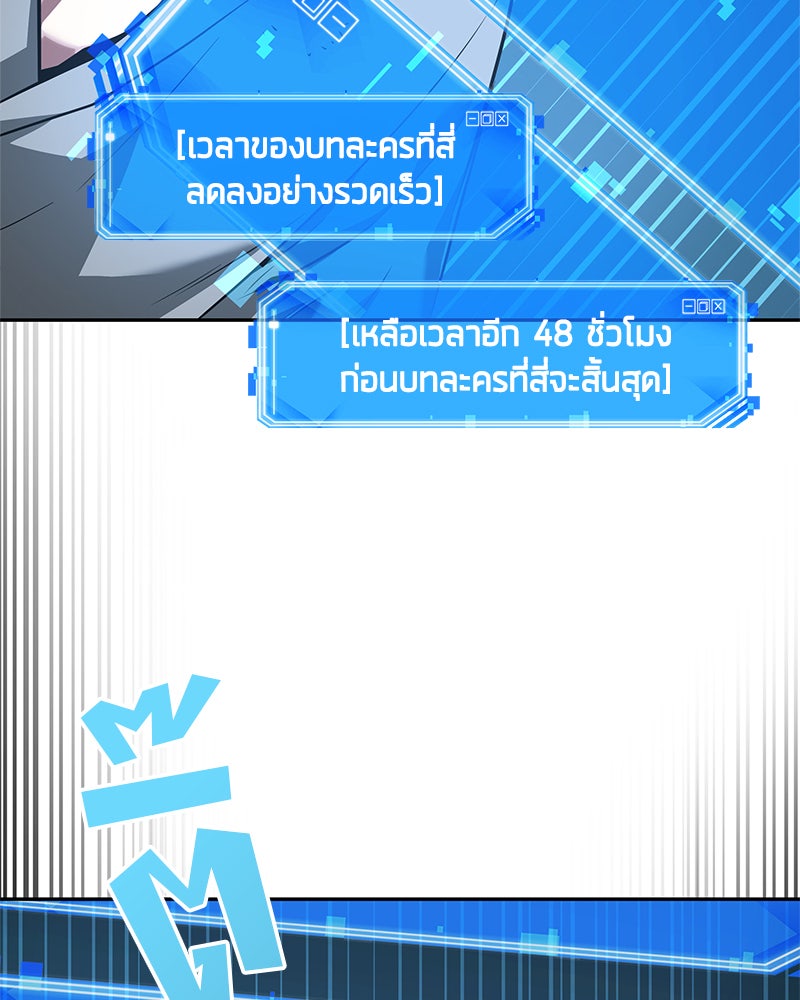 Omniscient Reader อ่านชะตาวันสิ้นโลก - หน้า 103