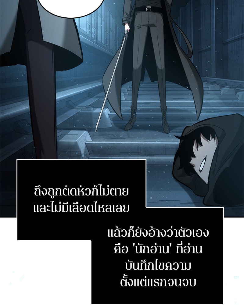 Omniscient Reader อ่านชะตาวันสิ้นโลก - หน้า 145