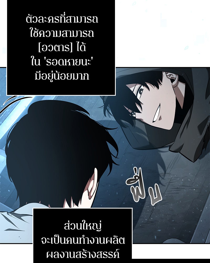Omniscient Reader อ่านชะตาวันสิ้นโลก - หน้า 148
