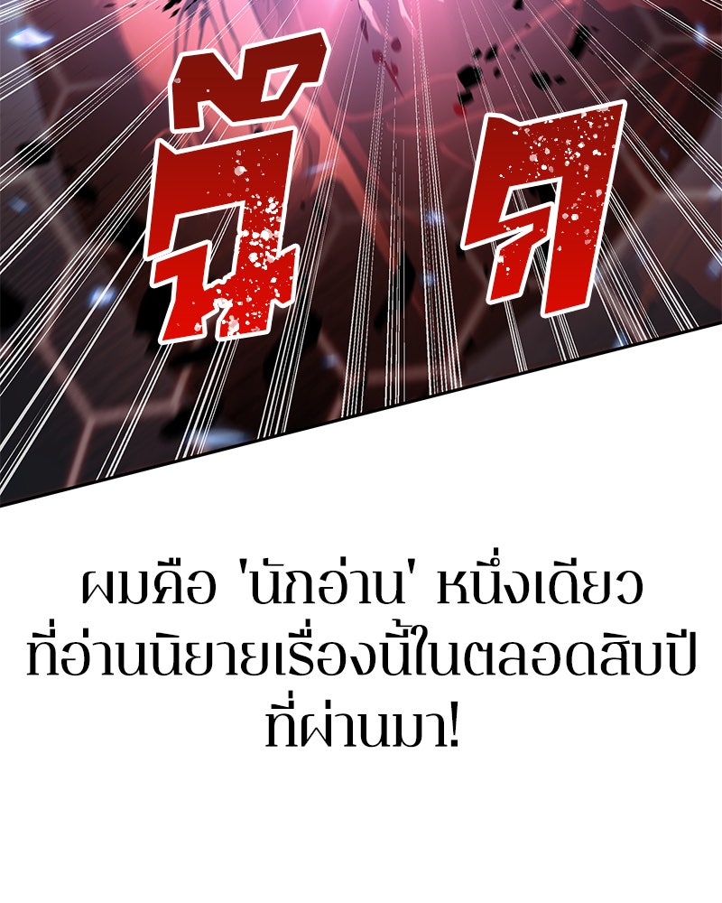 Omniscient Reader อ่านชะตาวันสิ้นโลก - หน้า 34