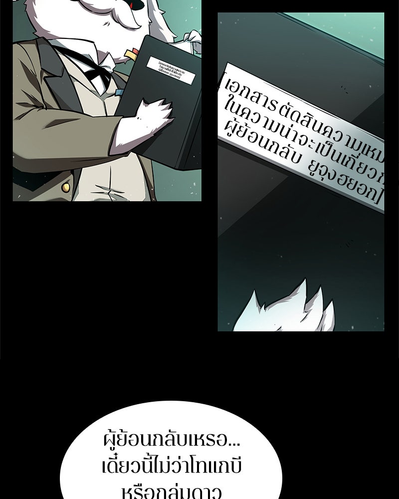 Omniscient Reader อ่านชะตาวันสิ้นโลก - หน้า 44