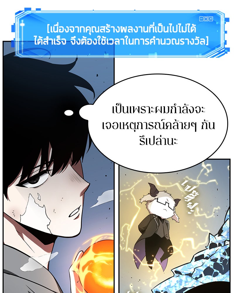 Omniscient Reader อ่านชะตาวันสิ้นโลก - หน้า 57