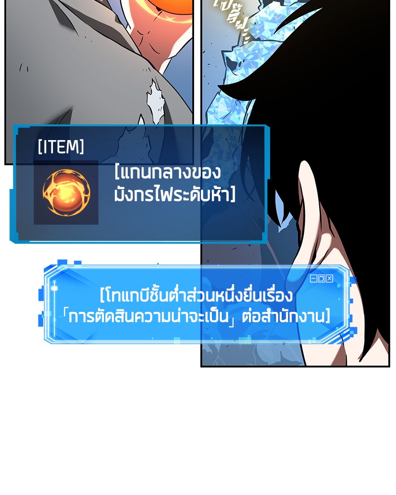Omniscient Reader อ่านชะตาวันสิ้นโลก - หน้า 58