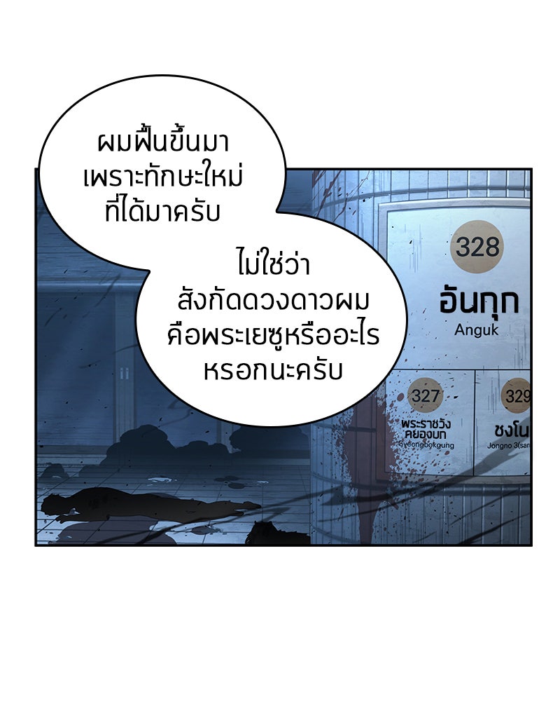 Omniscient Reader อ่านชะตาวันสิ้นโลก - หน้า 67