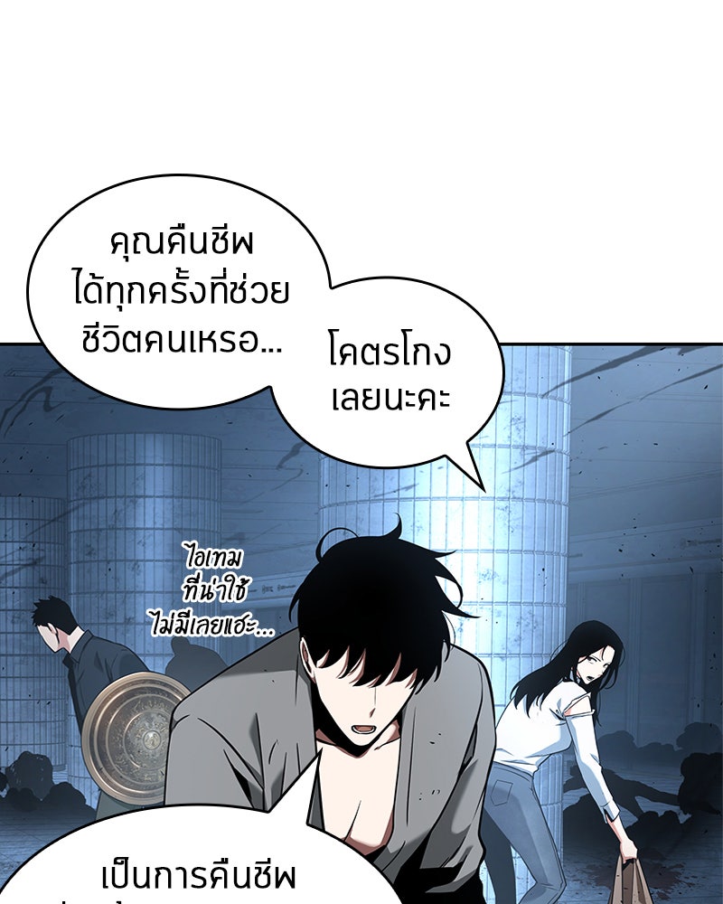 Omniscient Reader อ่านชะตาวันสิ้นโลก - หน้า 68