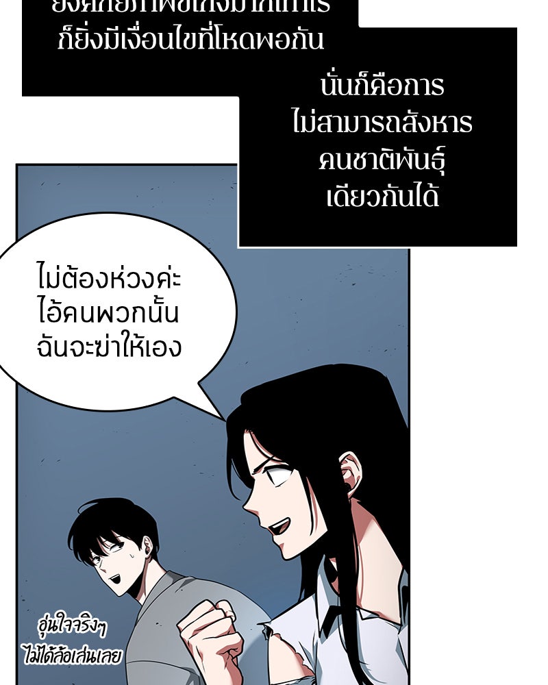 Omniscient Reader อ่านชะตาวันสิ้นโลก - หน้า 70