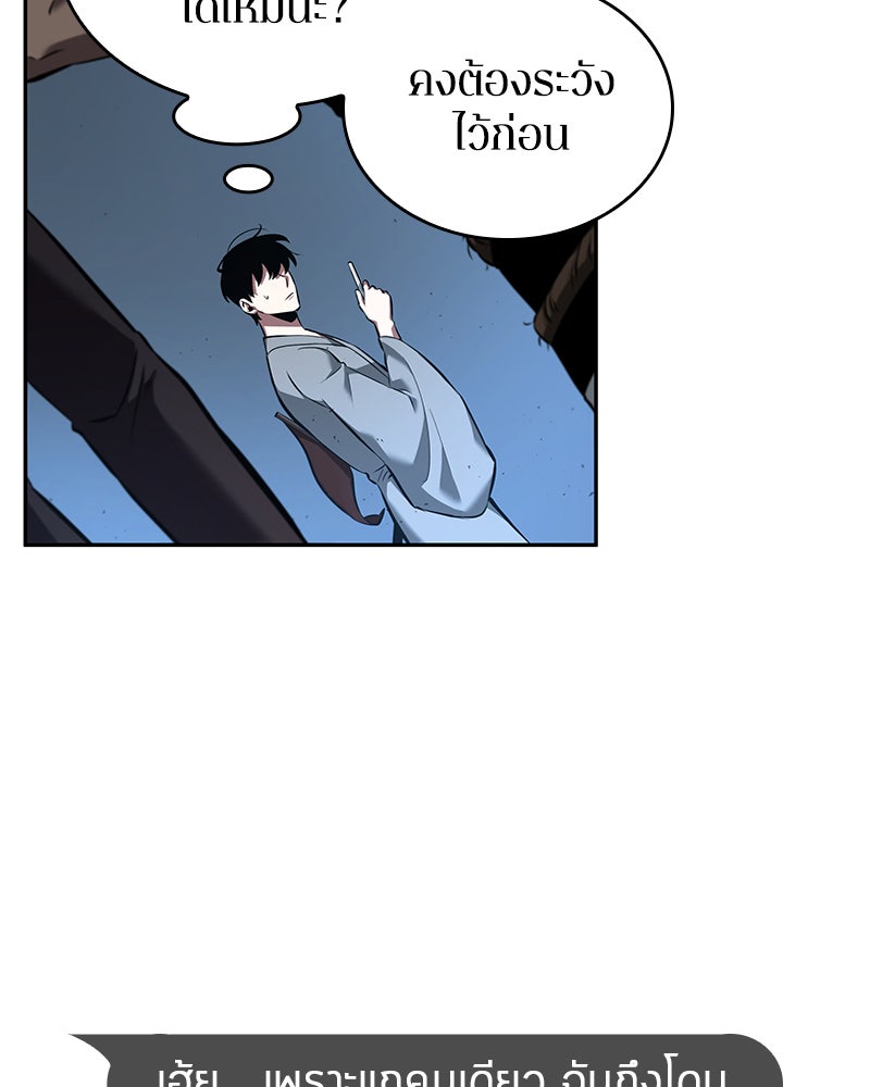 Omniscient Reader อ่านชะตาวันสิ้นโลก - หน้า 84