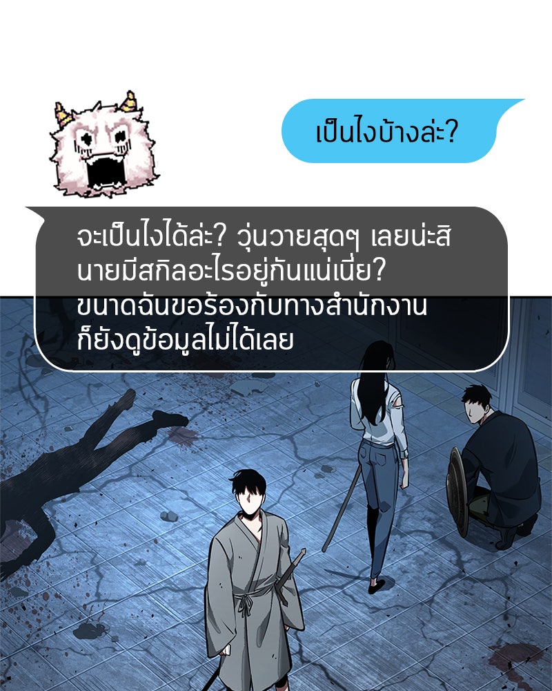 Omniscient Reader อ่านชะตาวันสิ้นโลก - หน้า 86