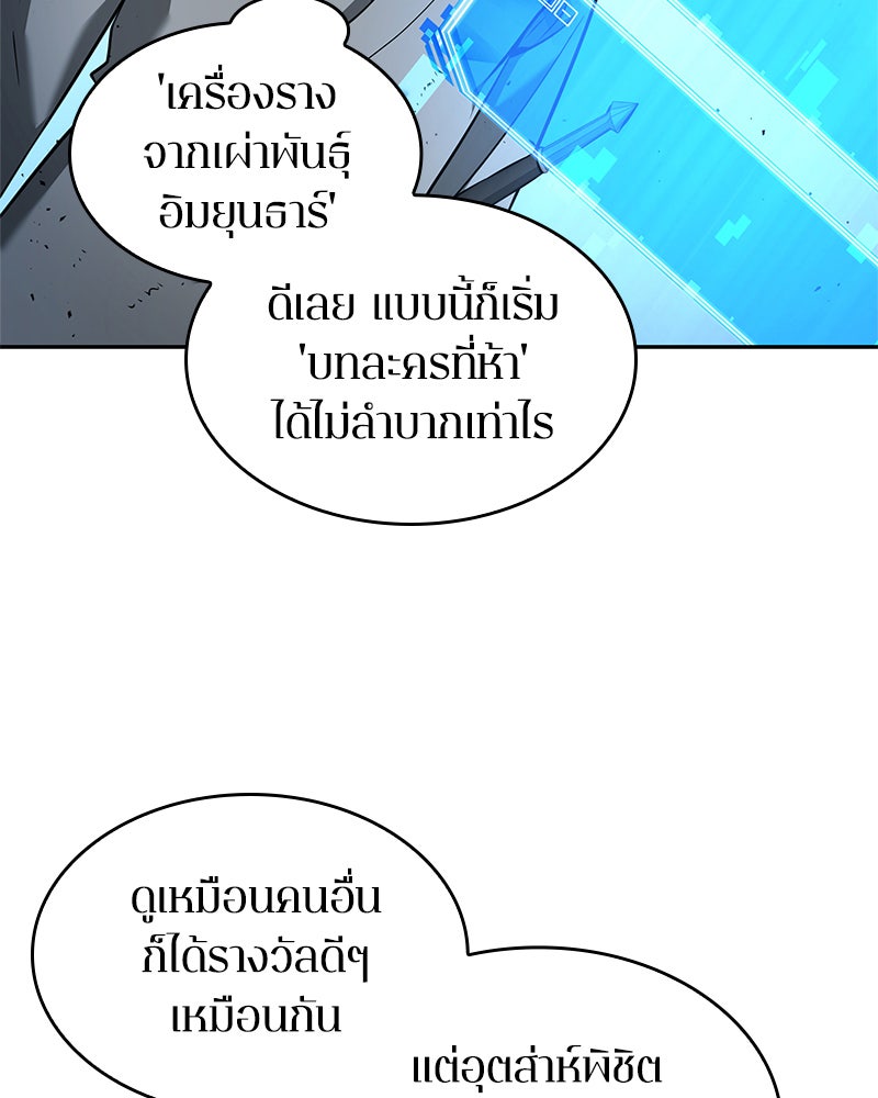 Omniscient Reader อ่านชะตาวันสิ้นโลก - หน้า 95
