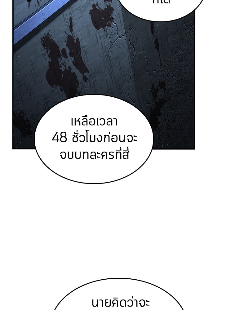 Omniscient Reader อ่านชะตาวันสิ้นโลก - หน้า 101