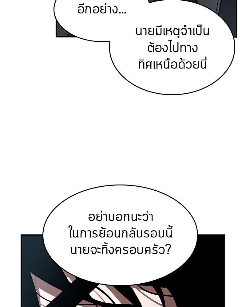 Omniscient Reader อ่านชะตาวันสิ้นโลก - หน้า 103