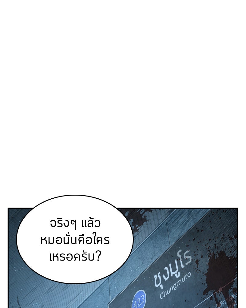 Omniscient Reader อ่านชะตาวันสิ้นโลก - หน้า 111