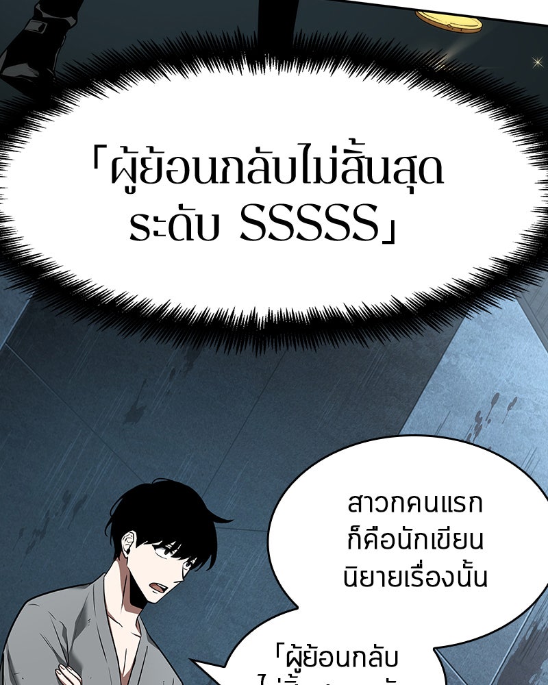Omniscient Reader อ่านชะตาวันสิ้นโลก - หน้า 121