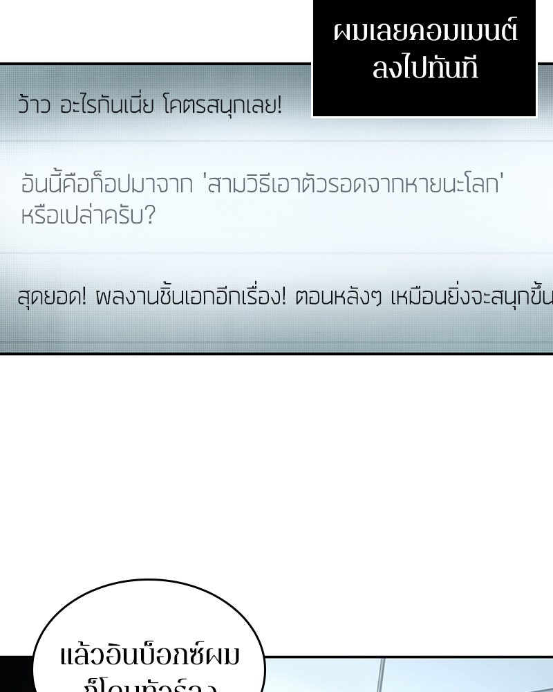 Omniscient Reader อ่านชะตาวันสิ้นโลก - หน้า 124