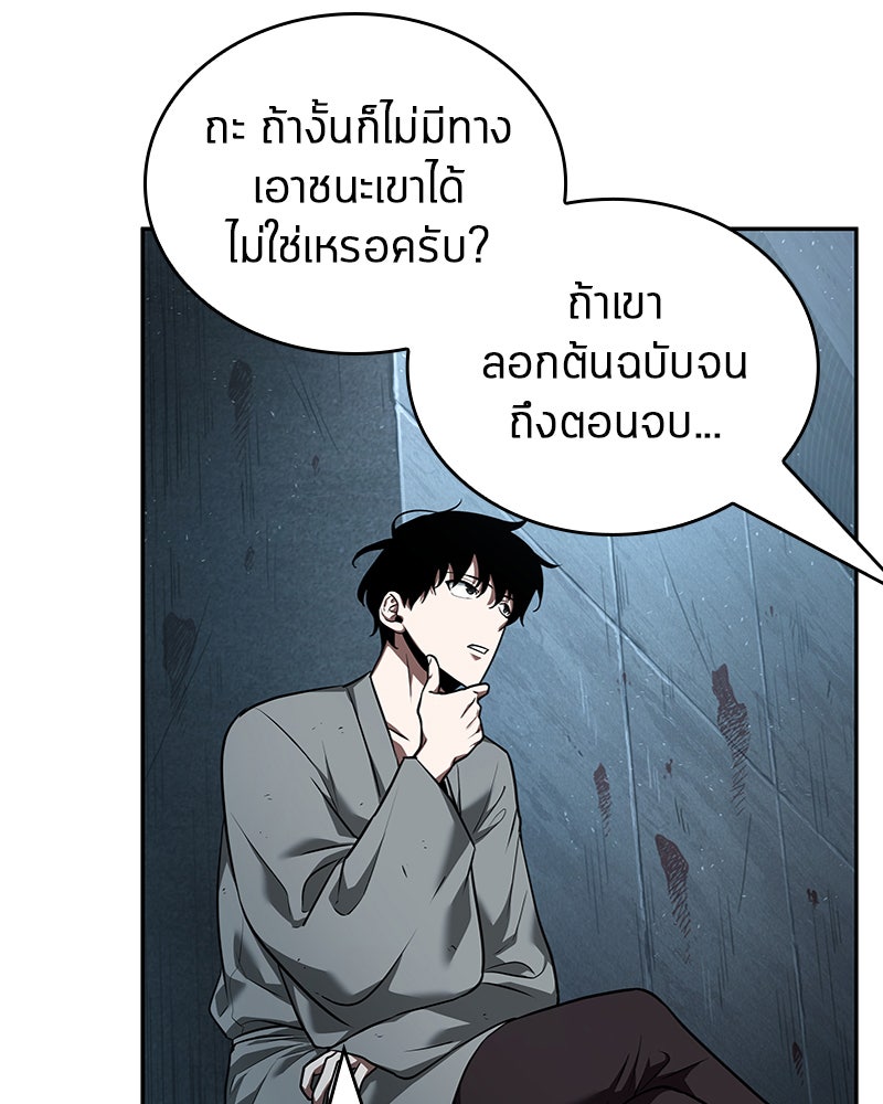 Omniscient Reader อ่านชะตาวันสิ้นโลก - หน้า 128